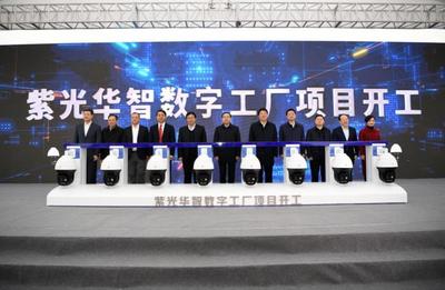 紫光華智數字工廠重慶開工 引領智能安防產能新格局